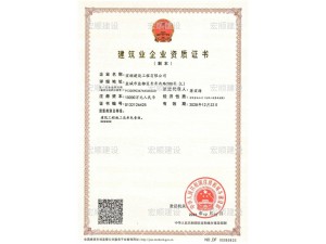 建筑工程施工总承包一级