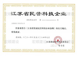 江苏省民营科技企业