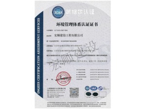 环境管理体系证书