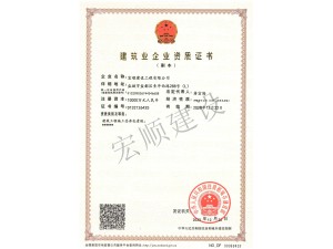 建筑工程施工总承包一级